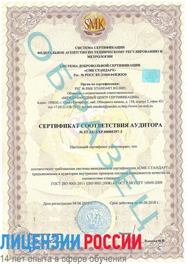 Образец сертификата соответствия аудитора №ST.RU.EXP.00005397-3 Ремонтное Сертификат ISO/TS 16949